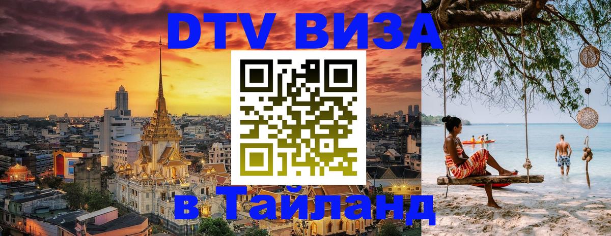 Сколько стоит DTV виза — актуальные цены, оформление даже без документов - 20.11.2025 